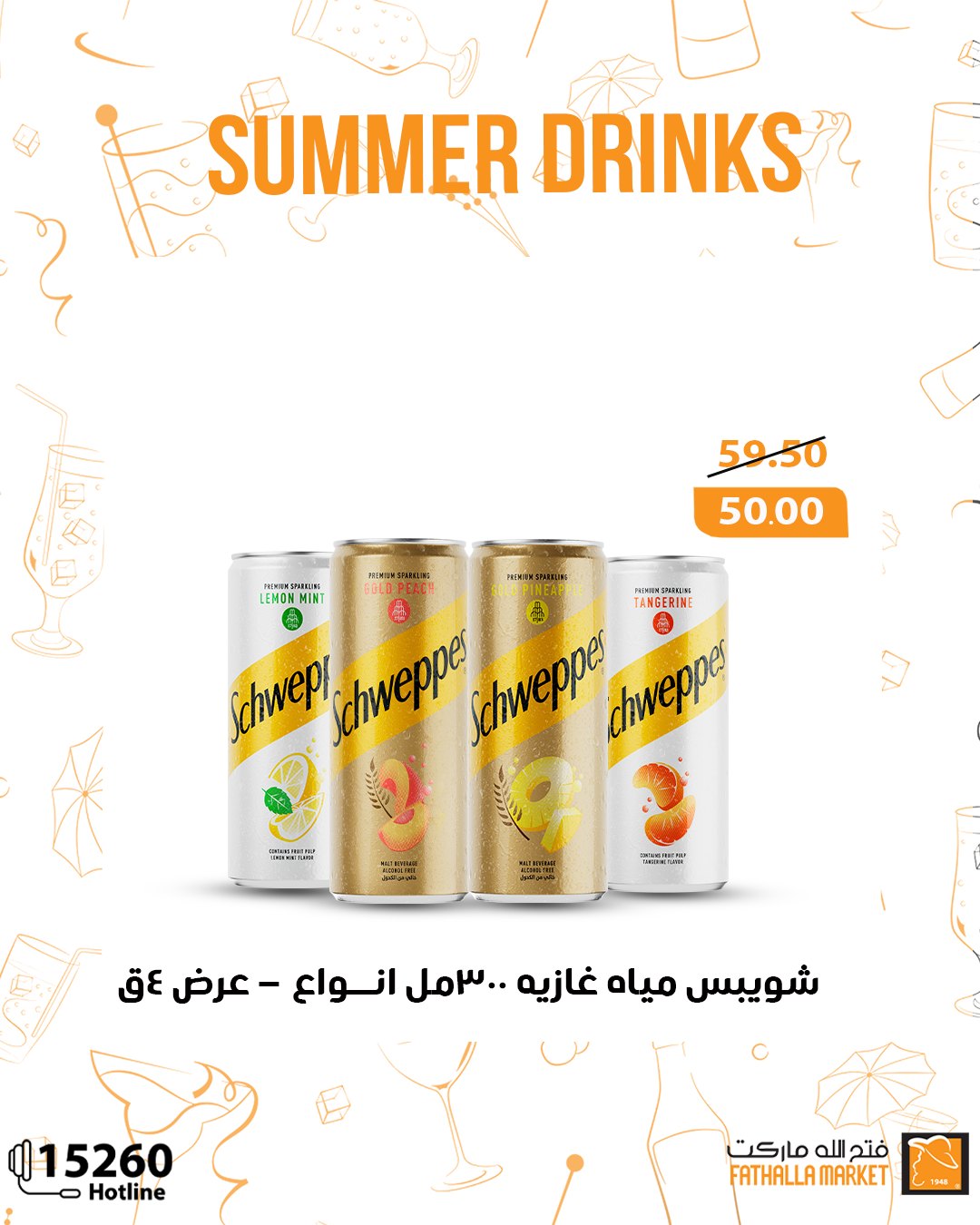 fathalla offers from 14aug to 31aug 2025 عروض فتح الله من 14 أغسطس حتى 31 أغسطس 2025 صفحة رقم 1